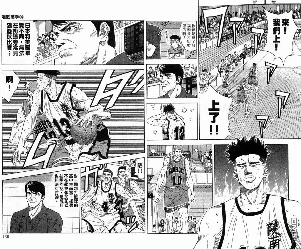 灌篮高手 第18卷 第70页