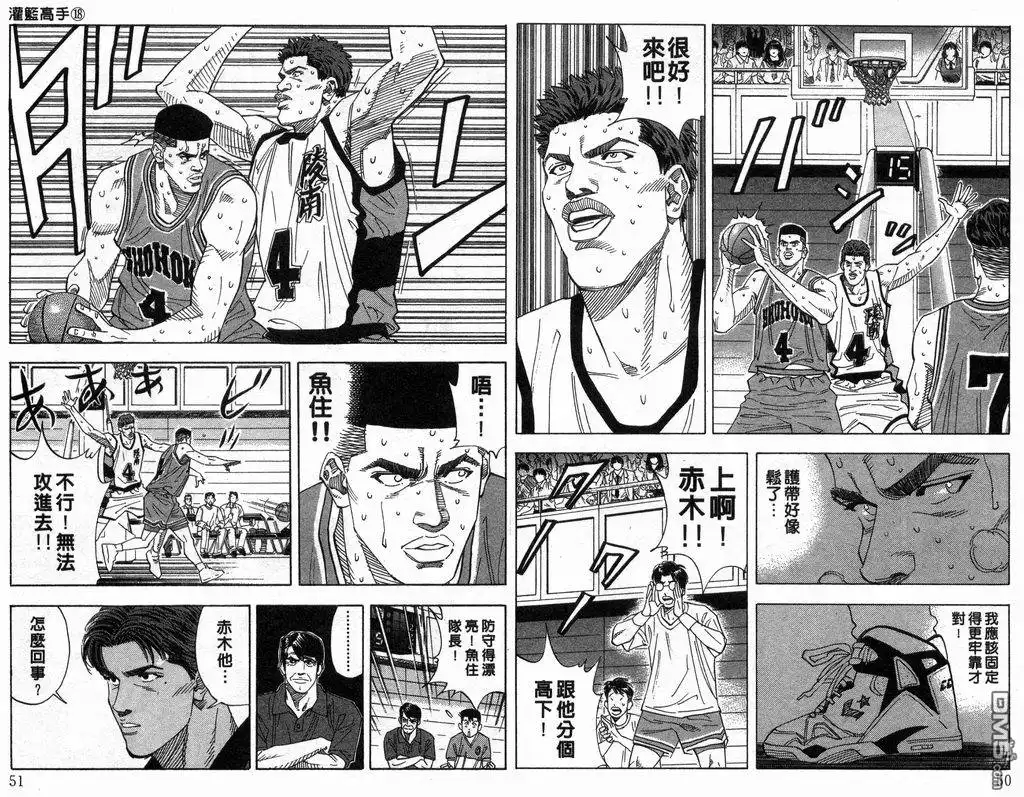 灌篮高手 第18卷 第26页