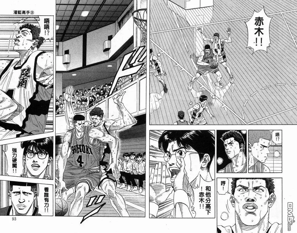 灌篮高手 第18卷 第47页