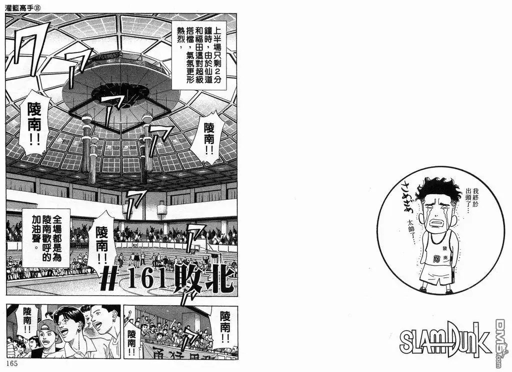 灌篮高手 第18卷 第83页