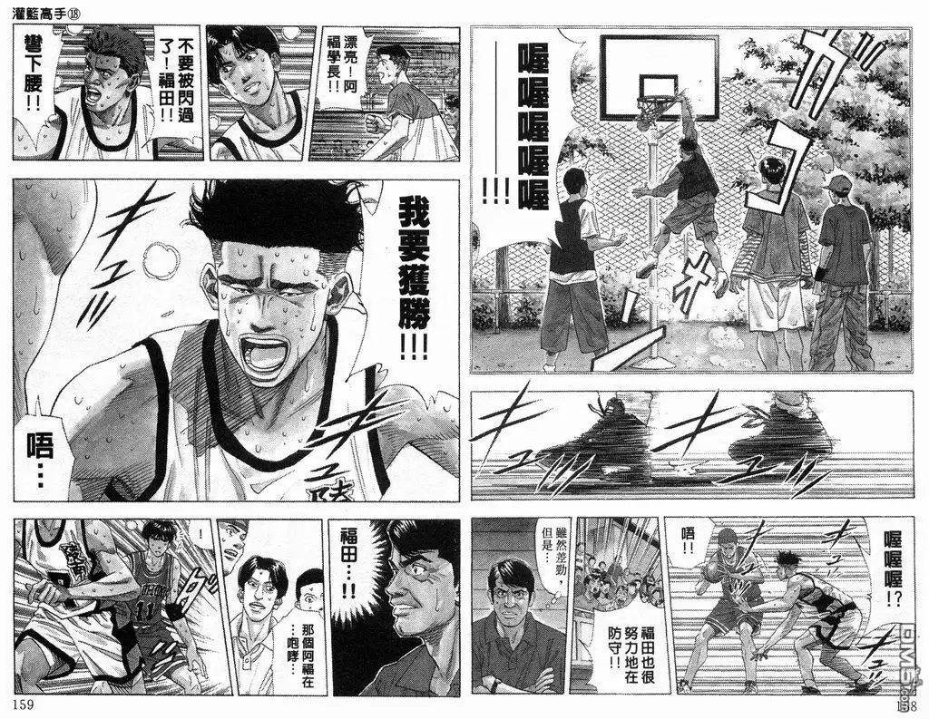 灌篮高手 第18卷 第80页