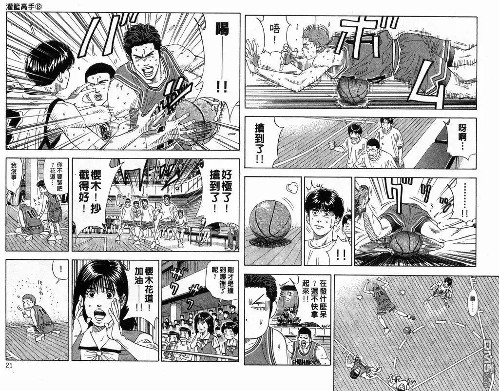 灌篮高手 第18卷 第11页