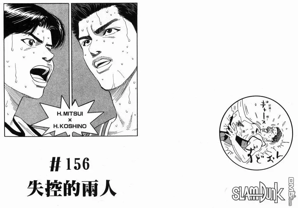 灌篮高手 第18卷 第34页