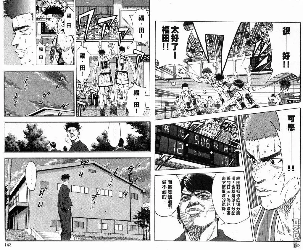 灌篮高手 第18卷 第72页