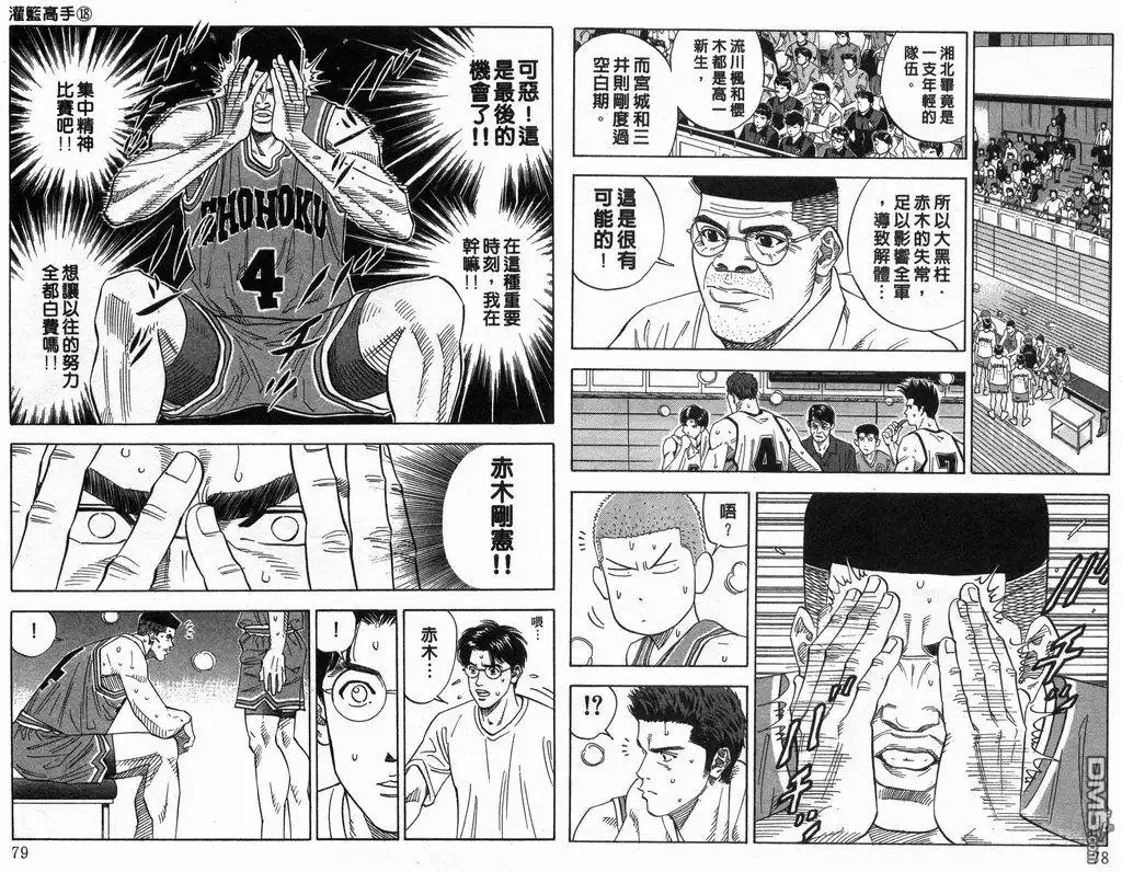 灌篮高手 第18卷 第40页