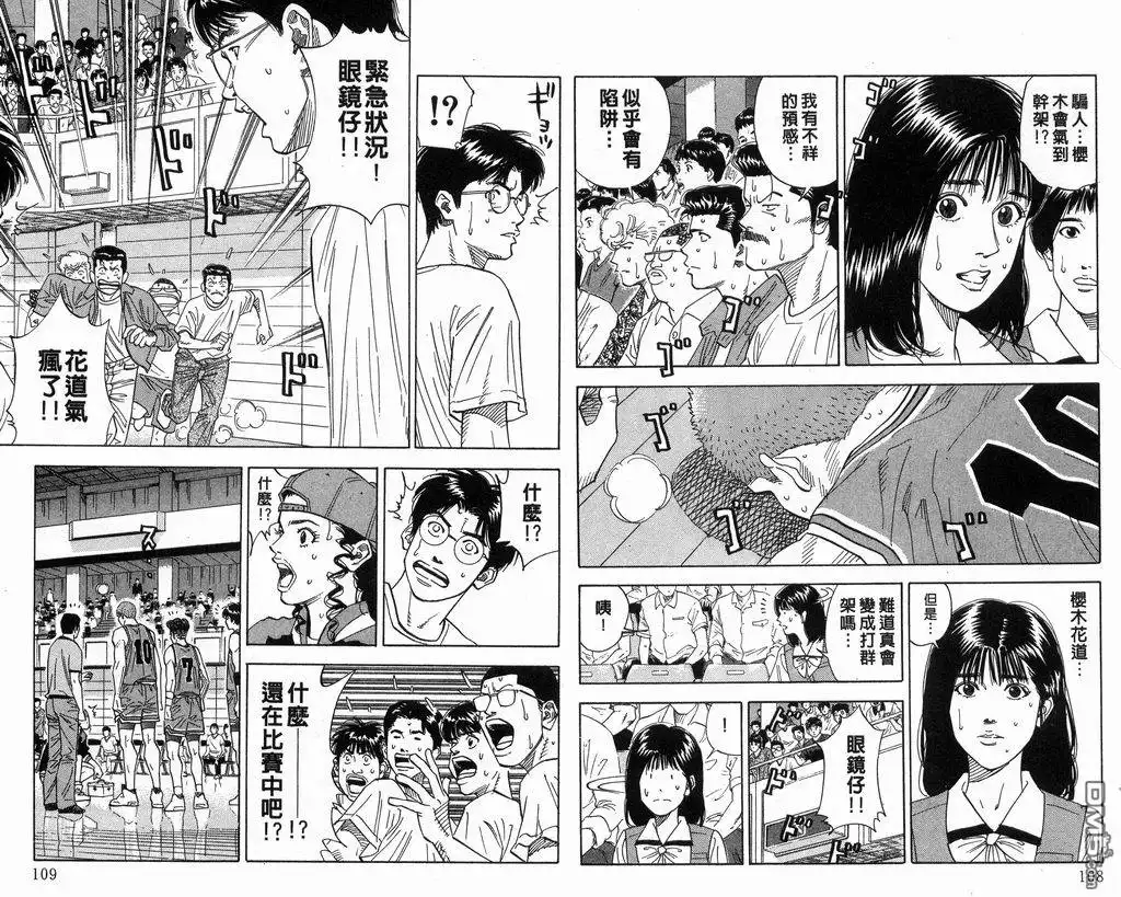 灌篮高手 第18卷 第55页