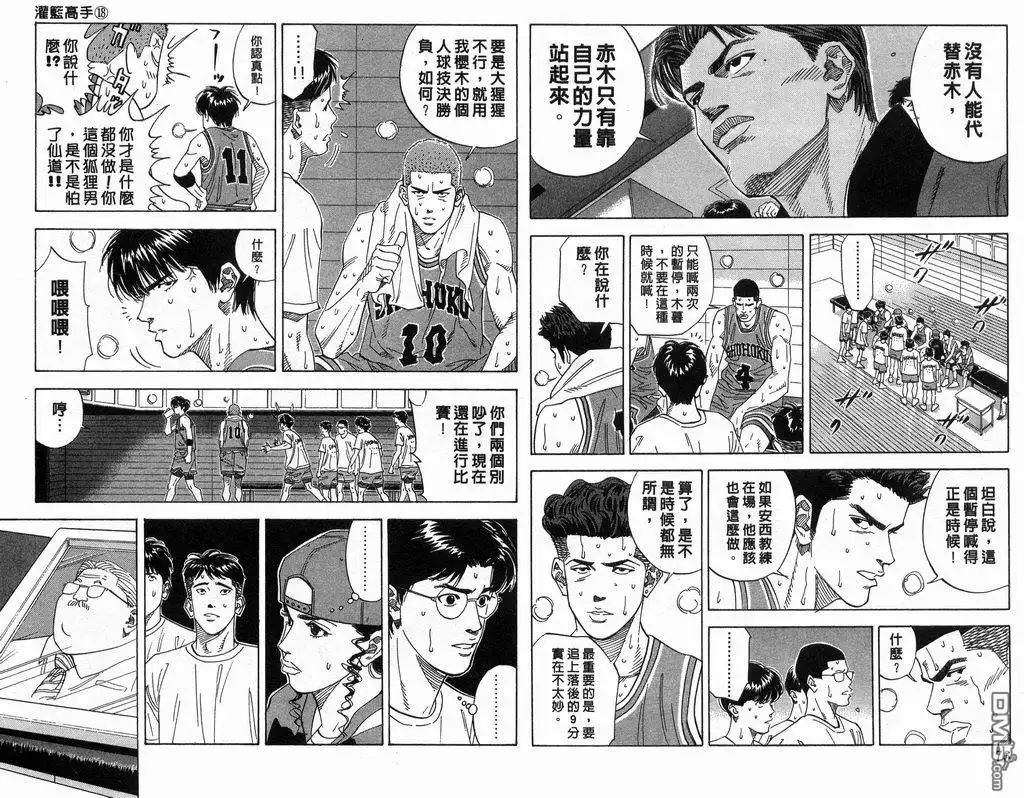 灌篮高手 第18卷 第39页