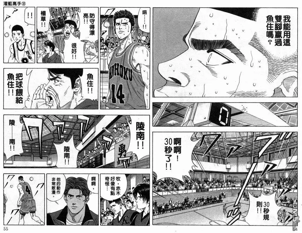 灌篮高手 第18卷 第28页
