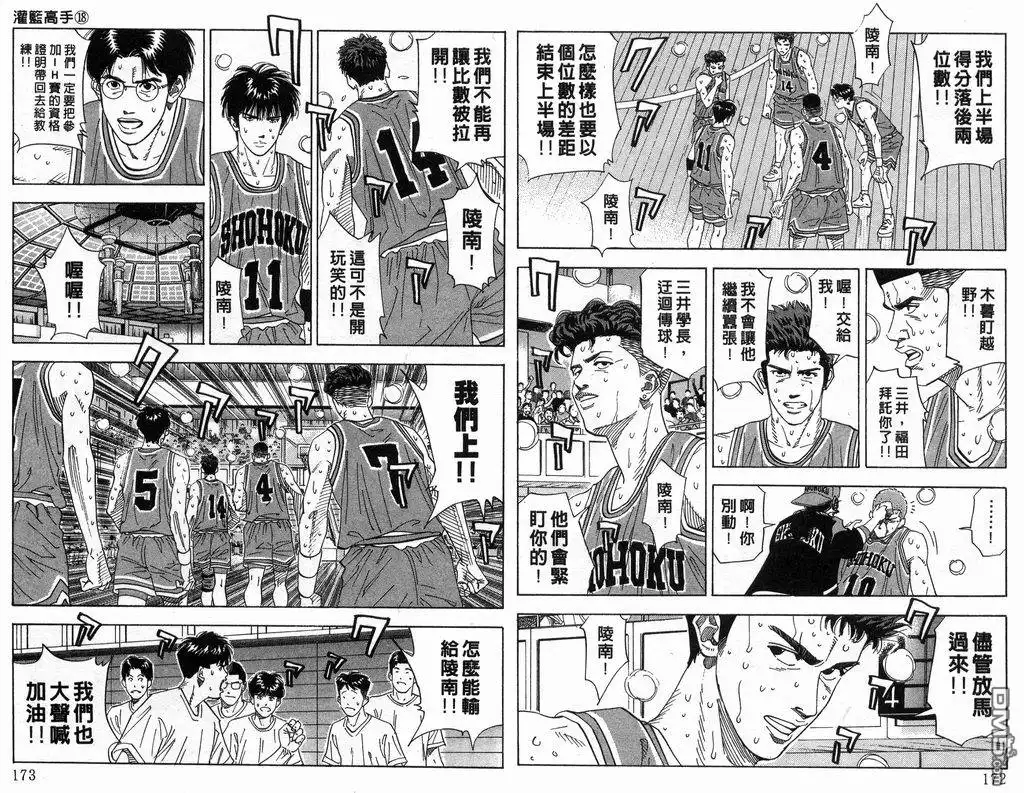 灌篮高手 第18卷 第87页