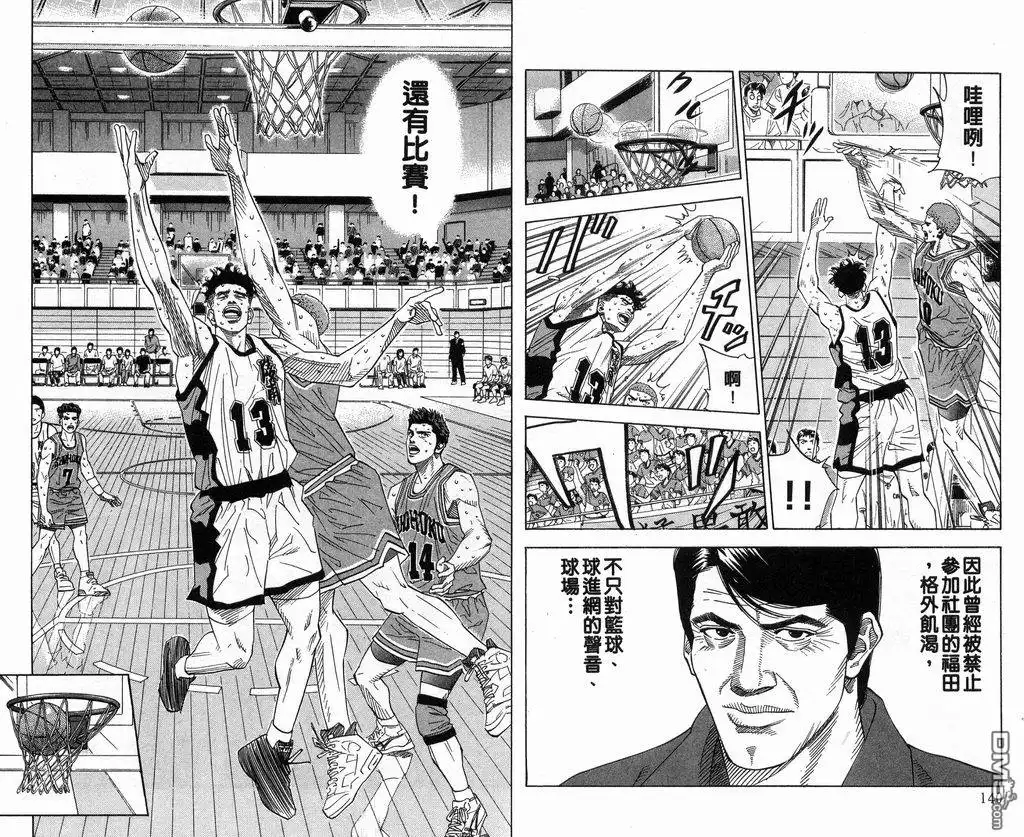 灌篮高手 第18卷 第71页