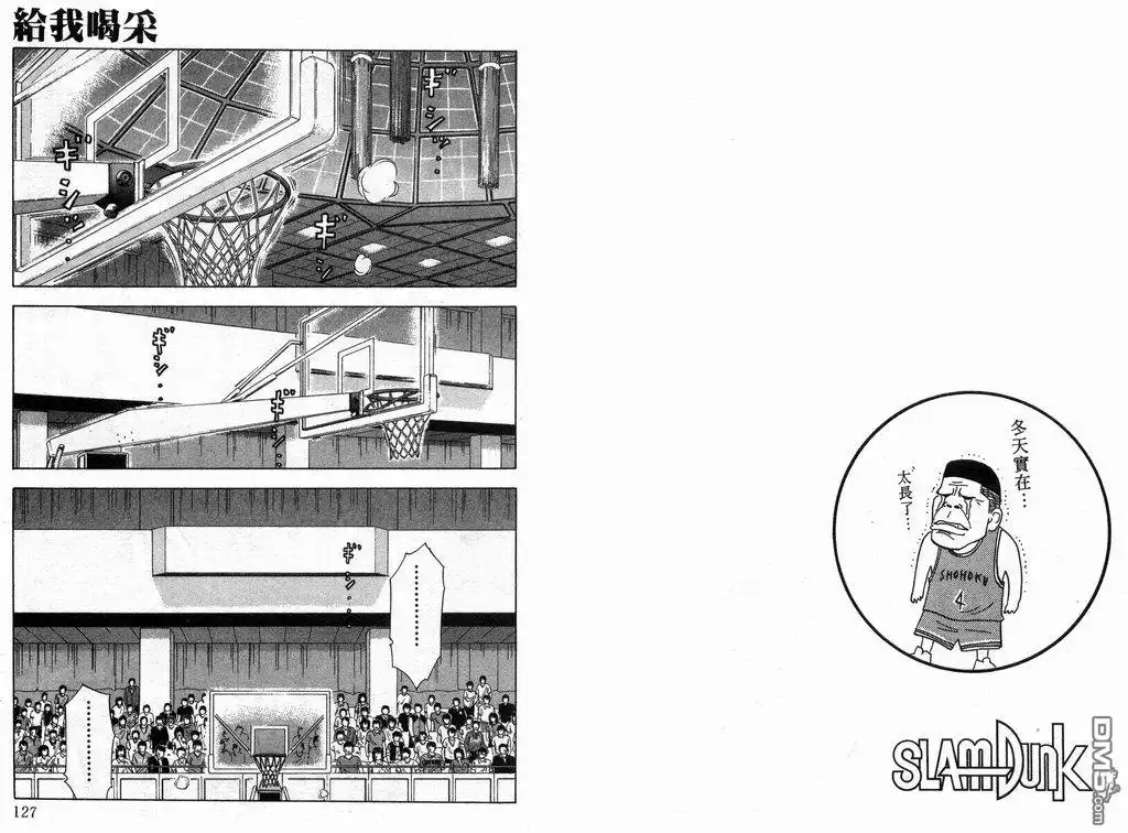 灌篮高手 第18卷 第64页