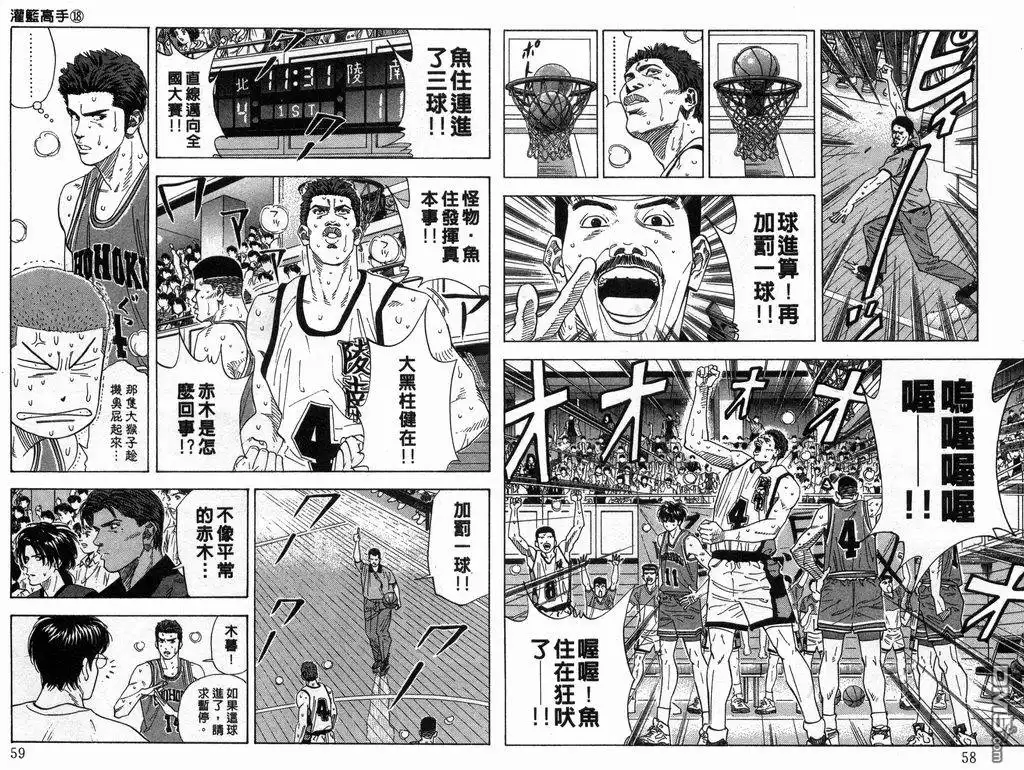 灌篮高手 第18卷 第30页
