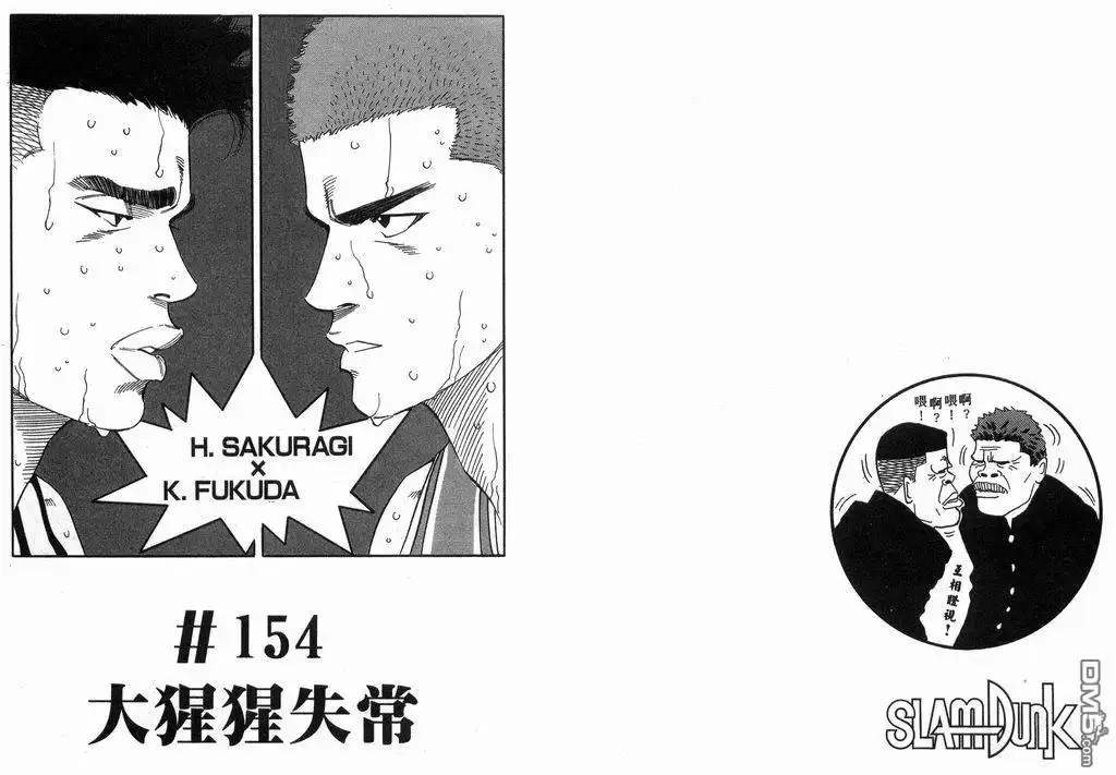 灌篮高手 第18卷 第14页