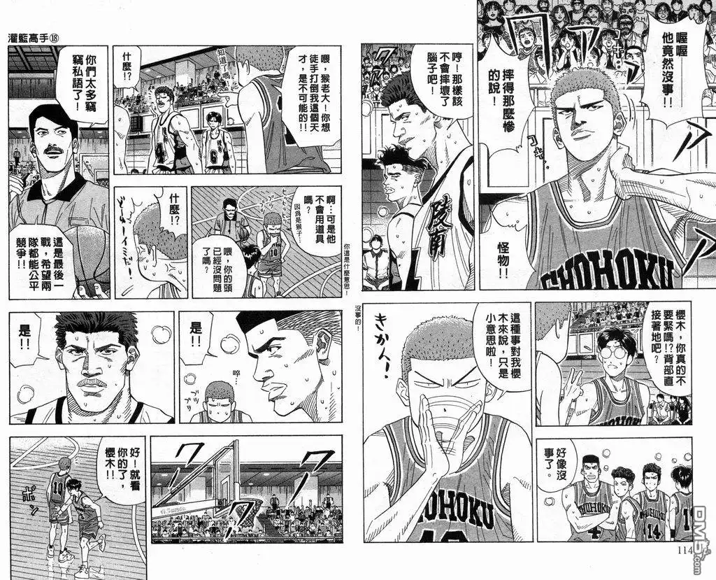 灌篮高手 第18卷 第58页