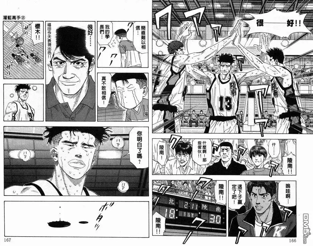 灌篮高手 第18卷 第84页