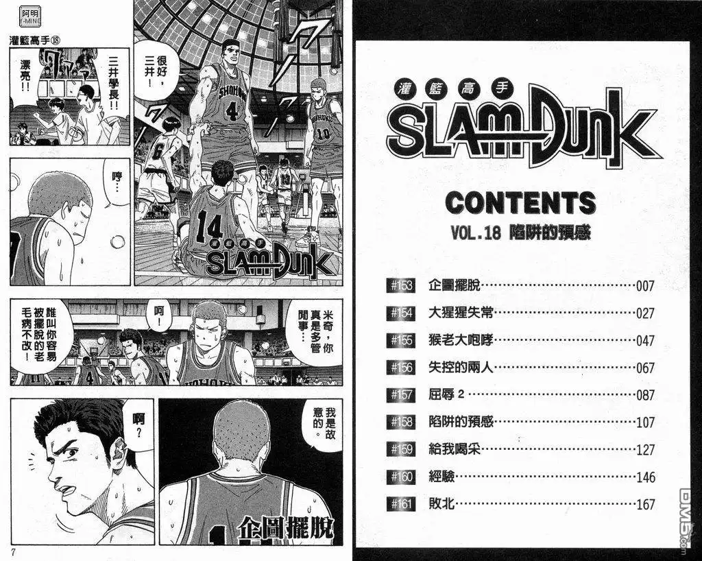 灌篮高手 第18卷 第4页