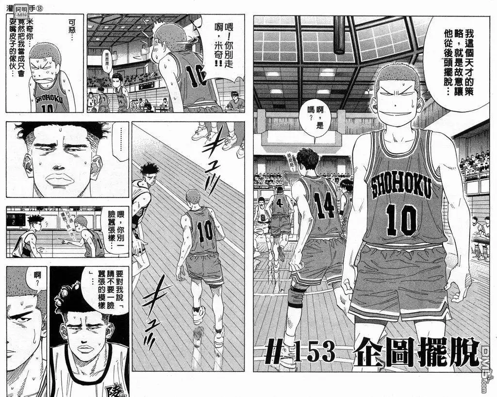 灌篮高手 第18卷 第5页
