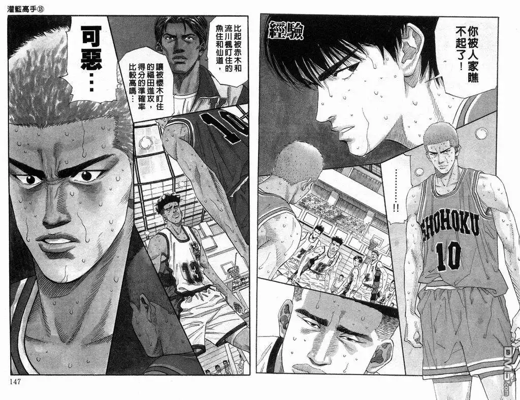 灌篮高手 第18卷 第74页