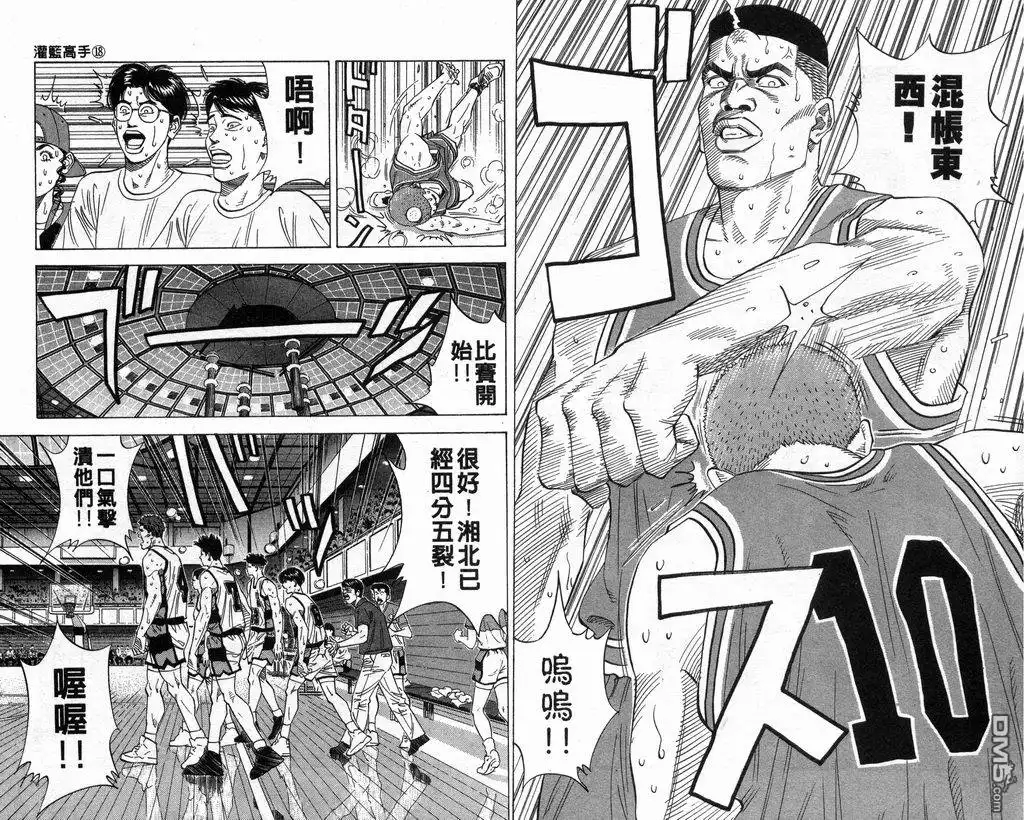 灌篮高手 第18卷 第42页