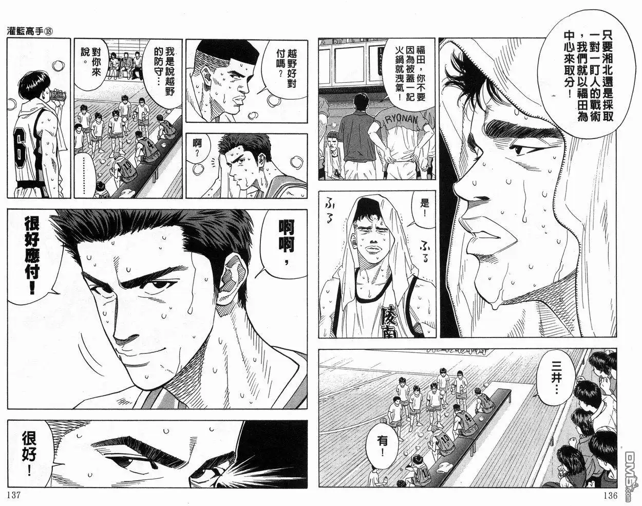 灌篮高手 第18卷 第69页