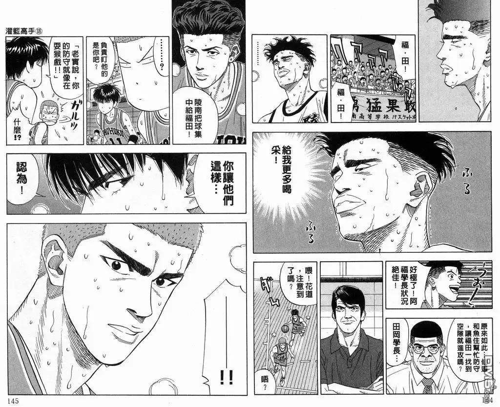 灌篮高手 第18卷 第73页