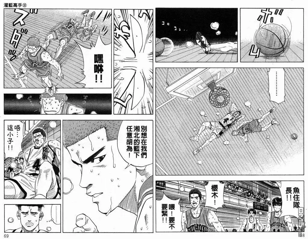 灌篮高手 第18卷 第35页