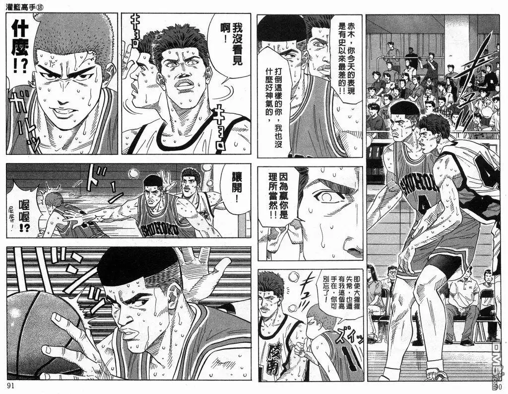 灌篮高手 第18卷 第46页