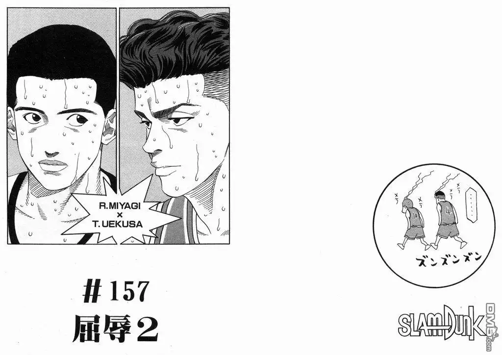 灌篮高手 第18卷 第44页