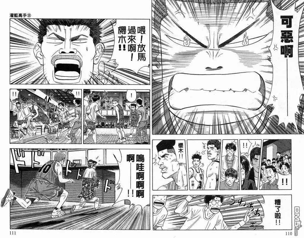 灌篮高手 第18卷 第56页