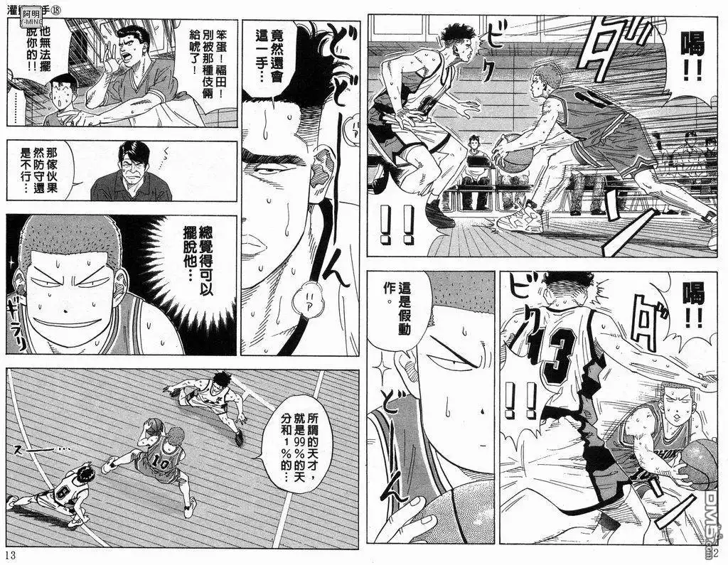 灌篮高手 第18卷 第7页
