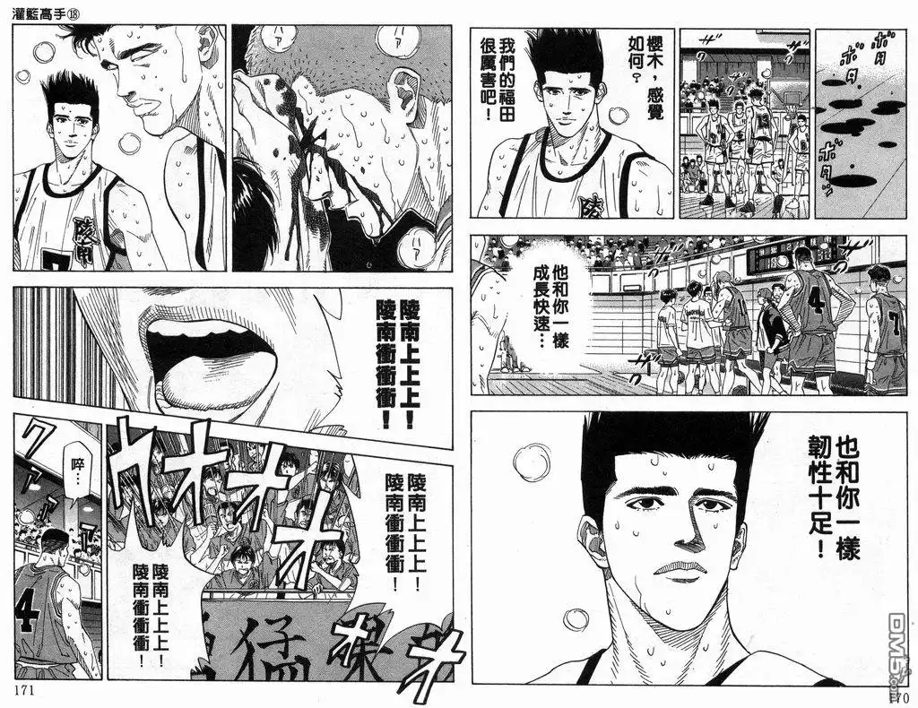 灌篮高手 第18卷 第86页