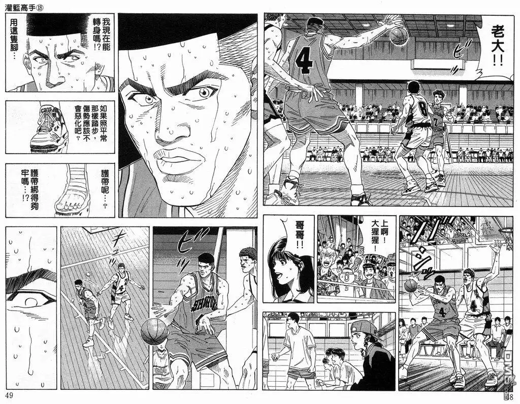 灌篮高手 第18卷 第25页