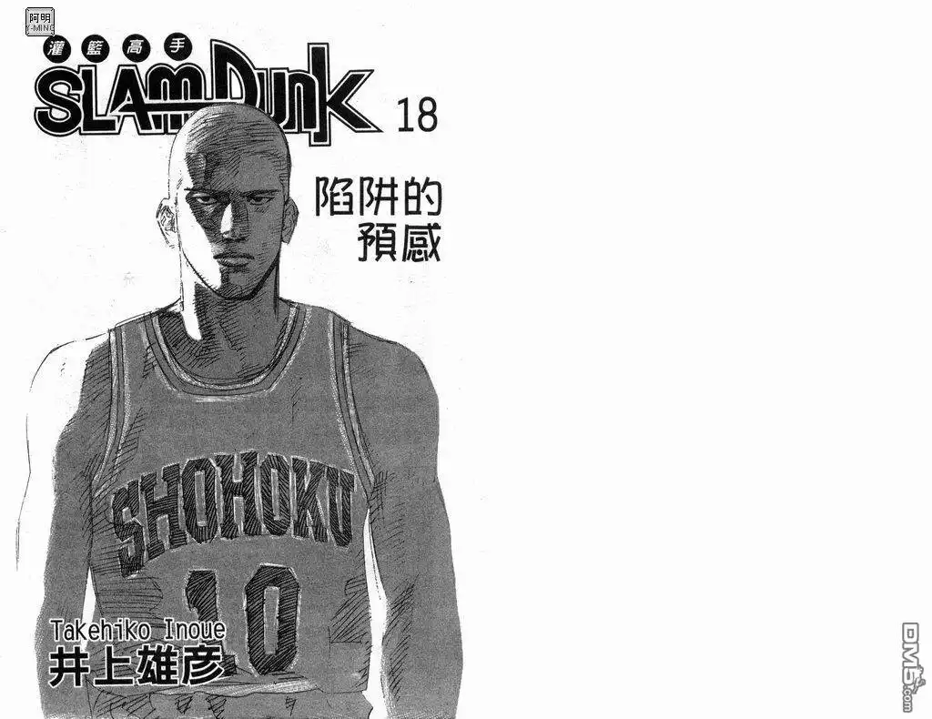 灌篮高手 第18卷 第2页