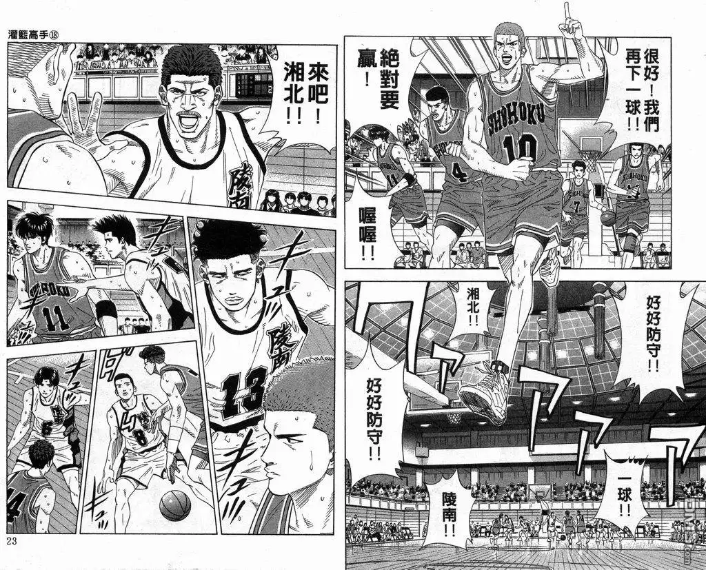 灌篮高手 第18卷 第12页