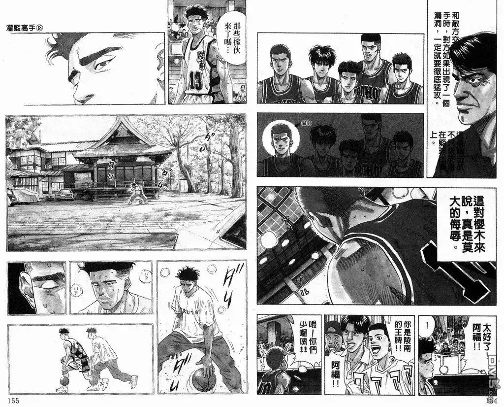灌篮高手 第18卷 第78页