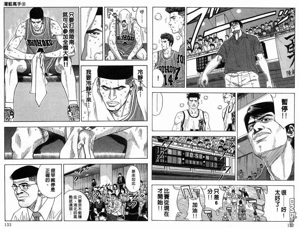 灌篮高手 第18卷 第67页