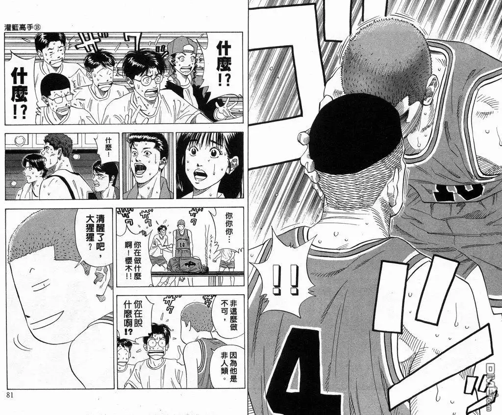 灌篮高手 第18卷 第41页