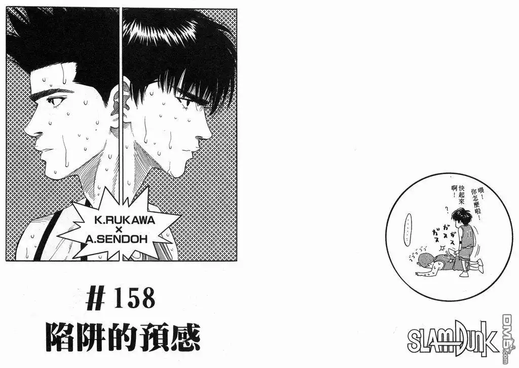 灌篮高手 第18卷 第54页