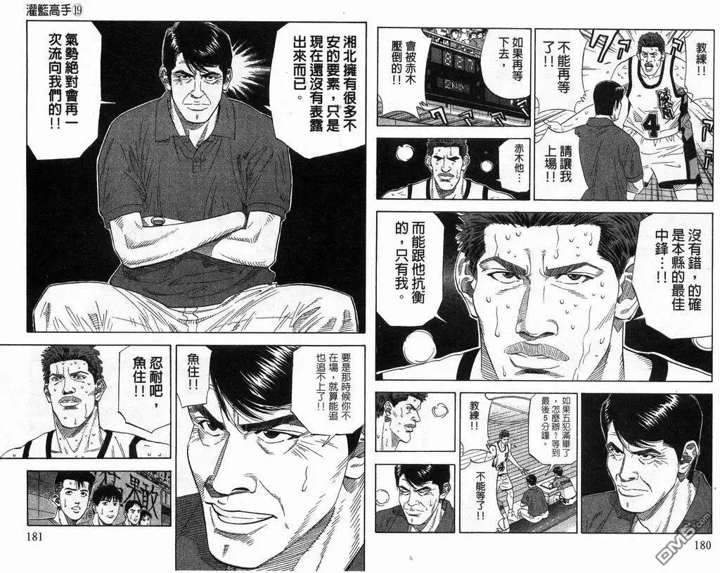 灌篮高手 第19卷 第91页