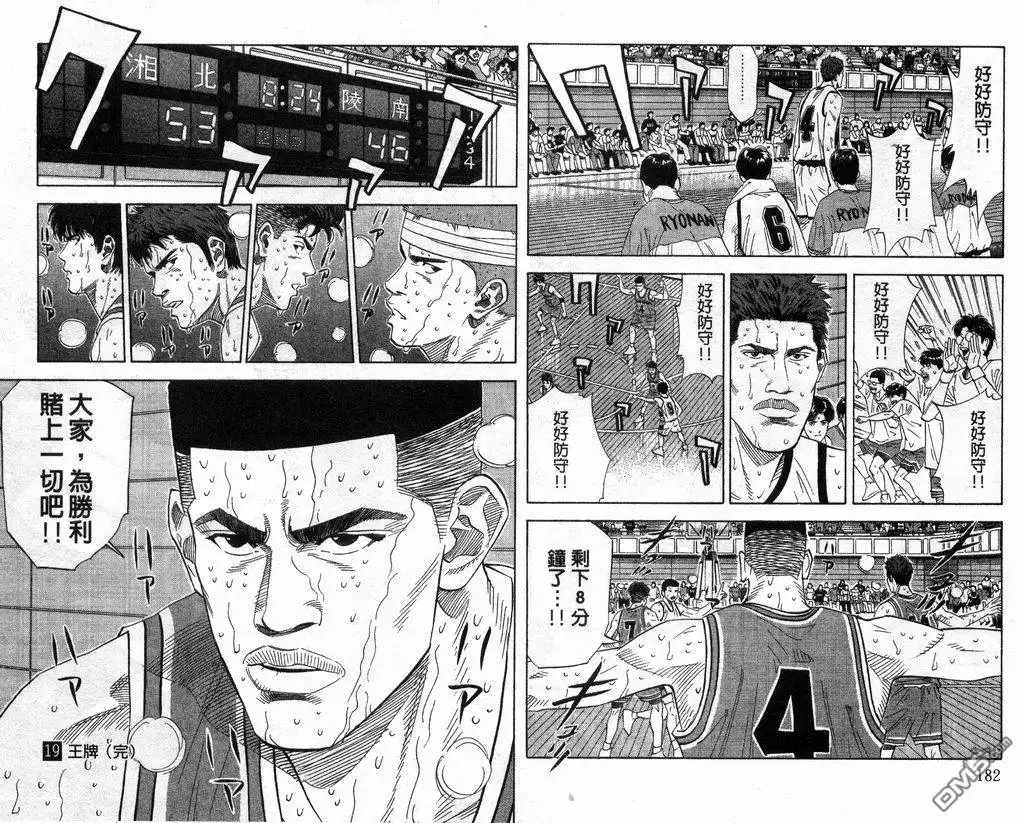 灌篮高手 第19卷 第92页