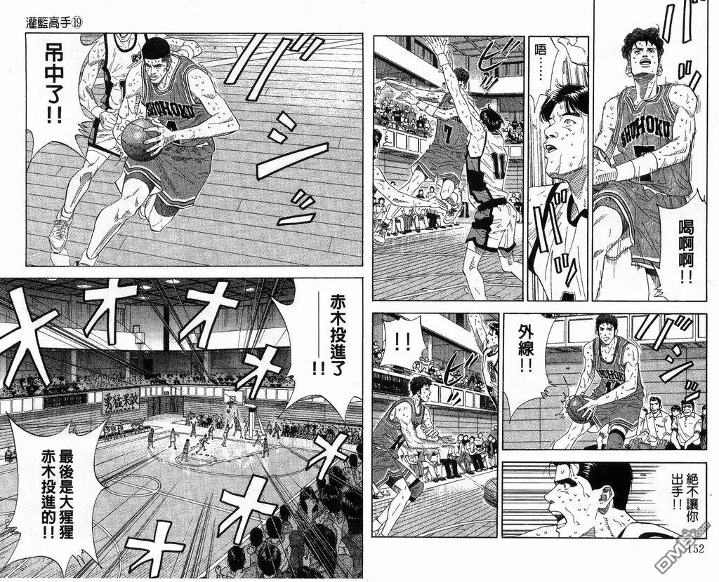 灌篮高手 第19卷 第77页