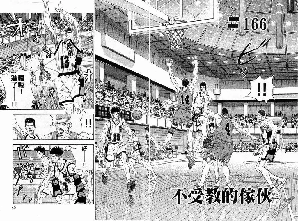 灌篮高手 第19卷 第45页