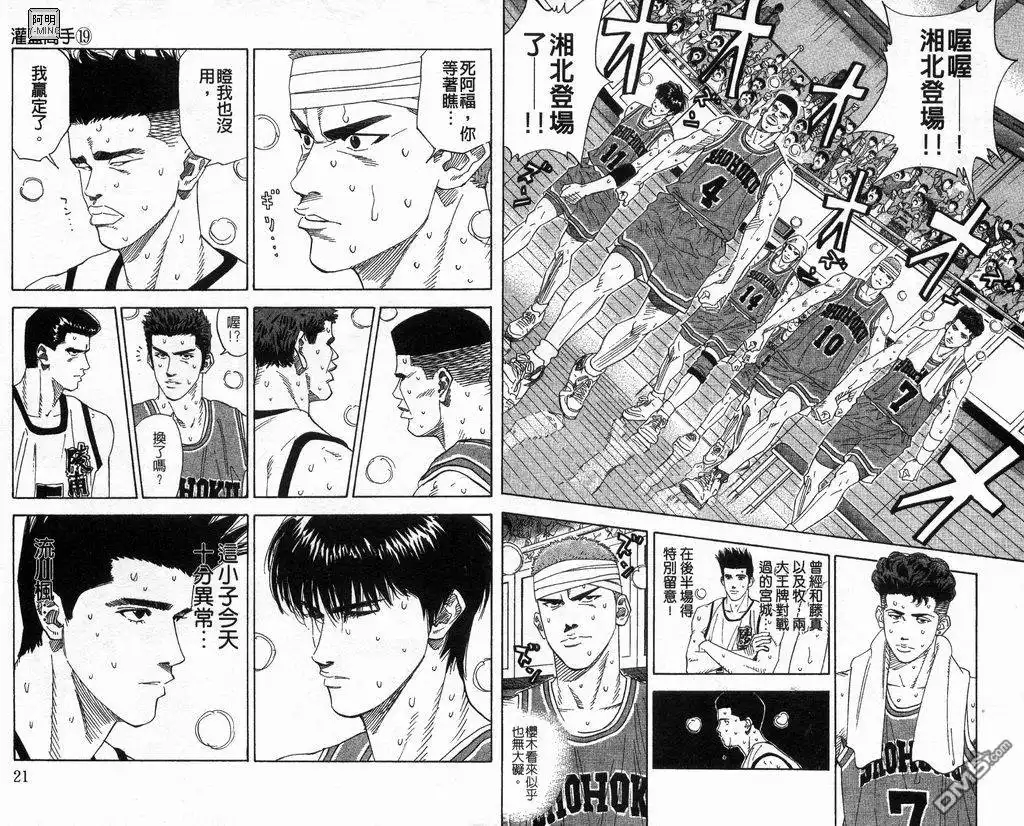 灌篮高手 第19卷 第11页