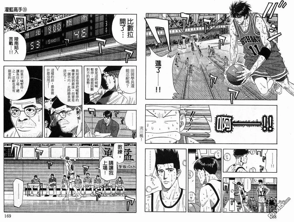 灌篮高手 第19卷 第85页