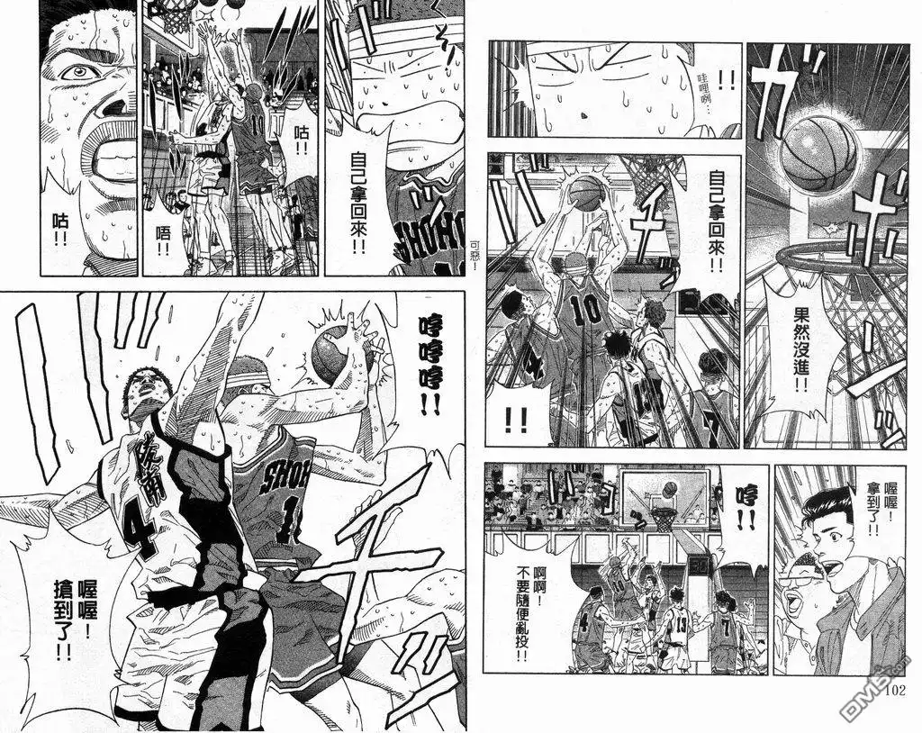 灌篮高手 第19卷 第52页