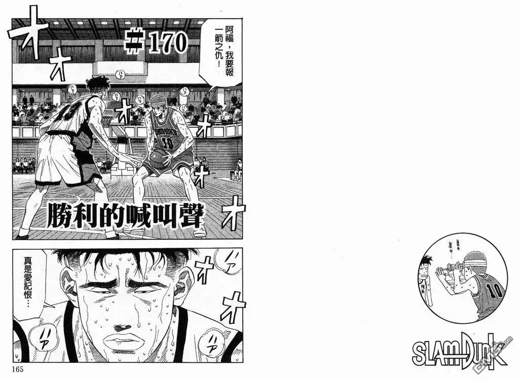 灌篮高手 第19卷 第83页