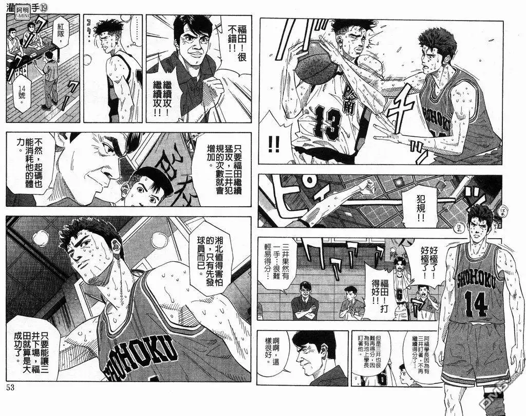灌篮高手 第19卷 第27页