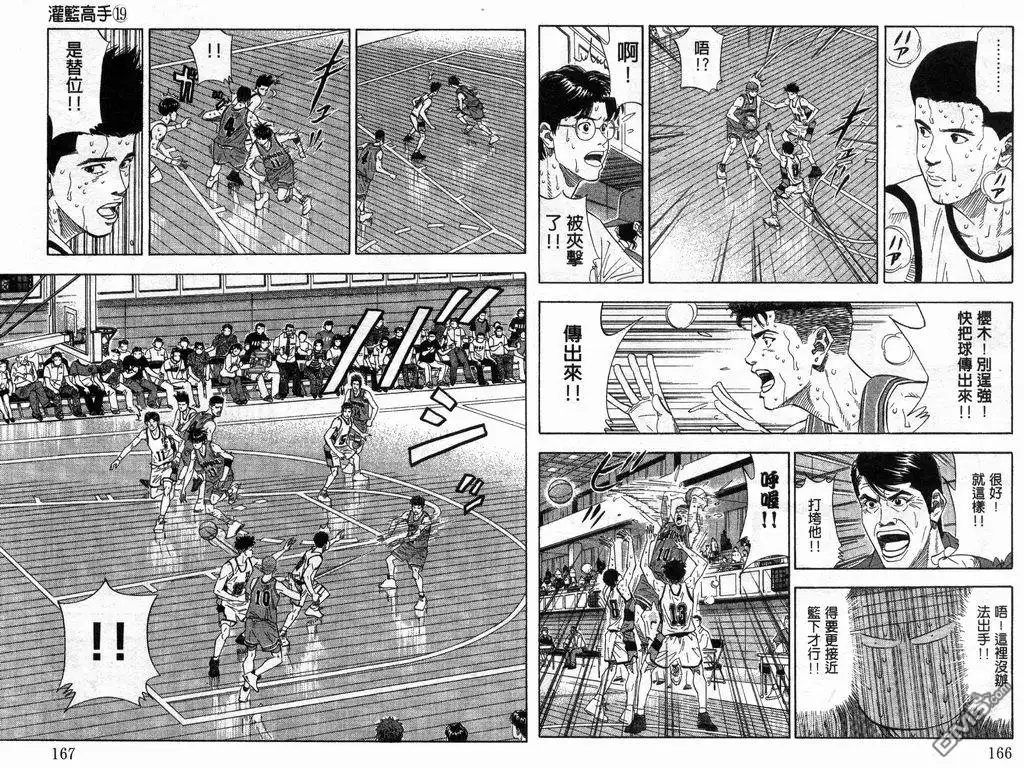 灌篮高手 第19卷 第84页