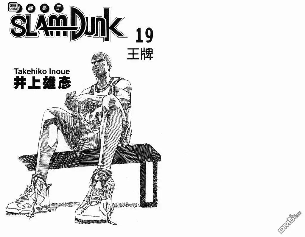 灌篮高手 第19卷 第2页