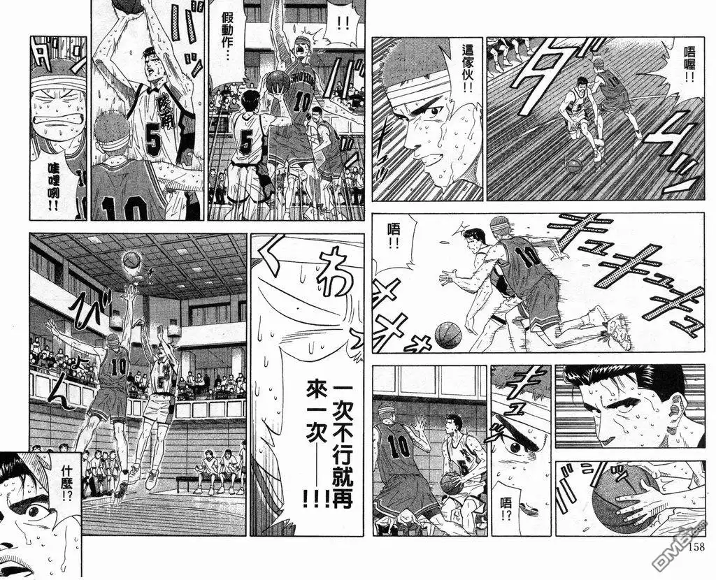 灌篮高手 第19卷 第80页